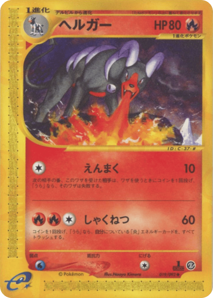Houndoom 019/092 The Town on No Map