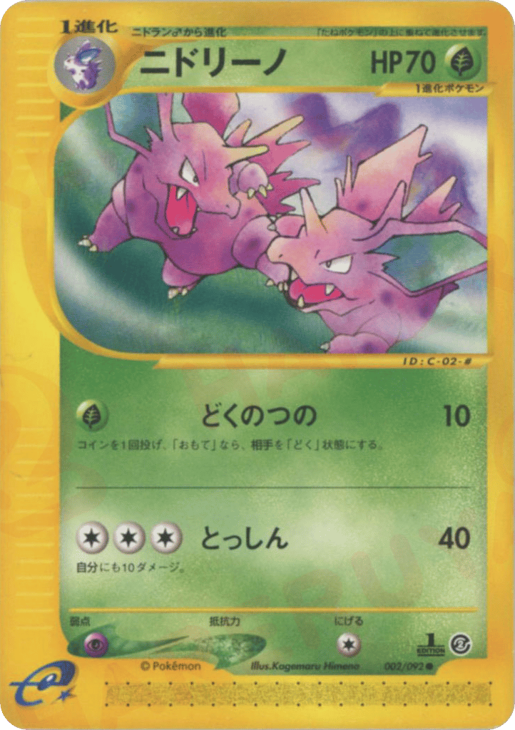 Nidorino 002/092 The Town on No Map