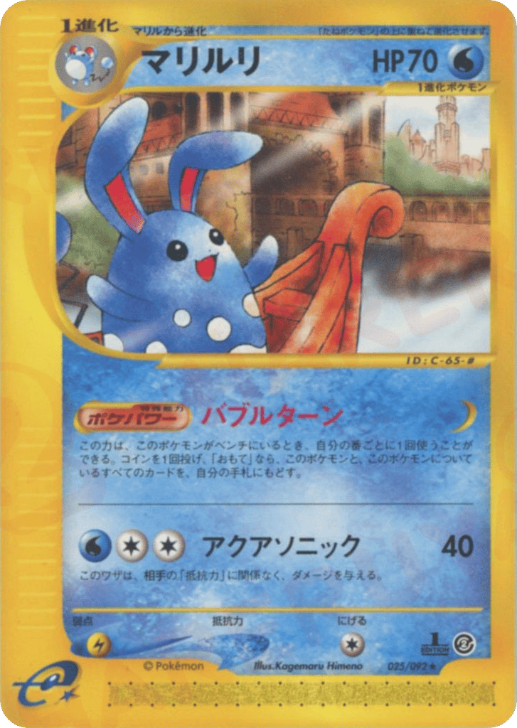 Azumarill 025/092 The Town on No Map