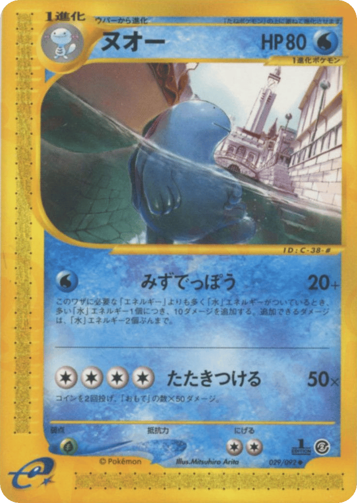 Quagsire 029/092 The Town on No Map