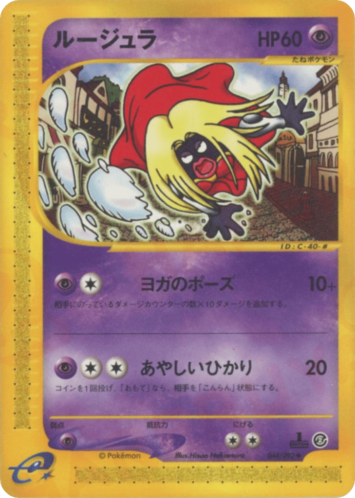 Jynx 044/092 The Town on No Map
