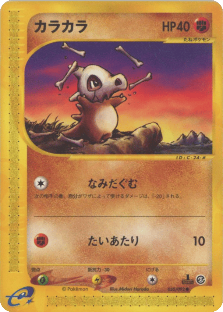 Cubone 050/092 The Town on No Map