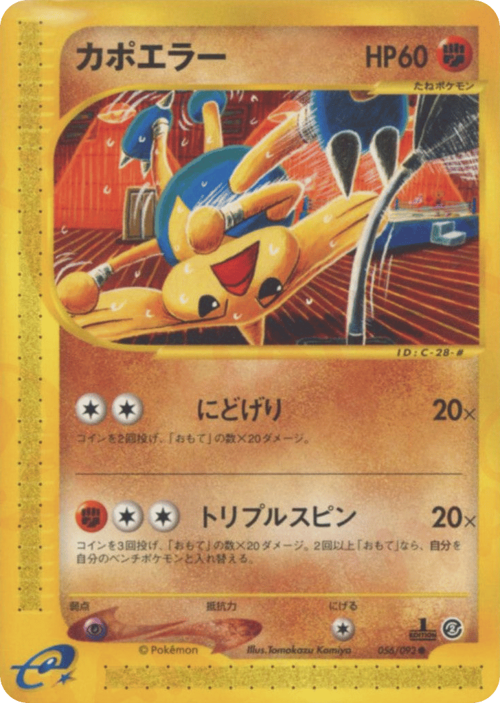 Hitmontop 056/092 The Town on No Map