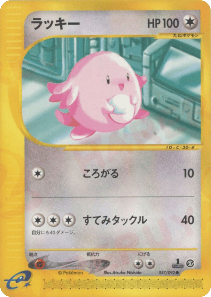 Chansey 057/092 The Town on No Map