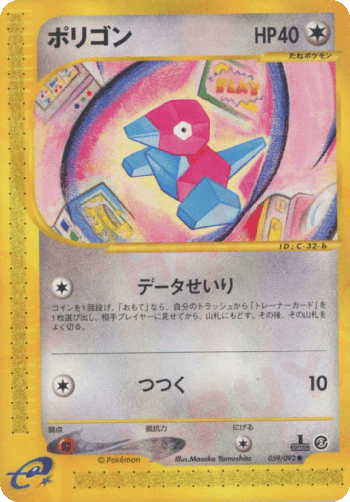 Porygon 059/092 The Town on No Map