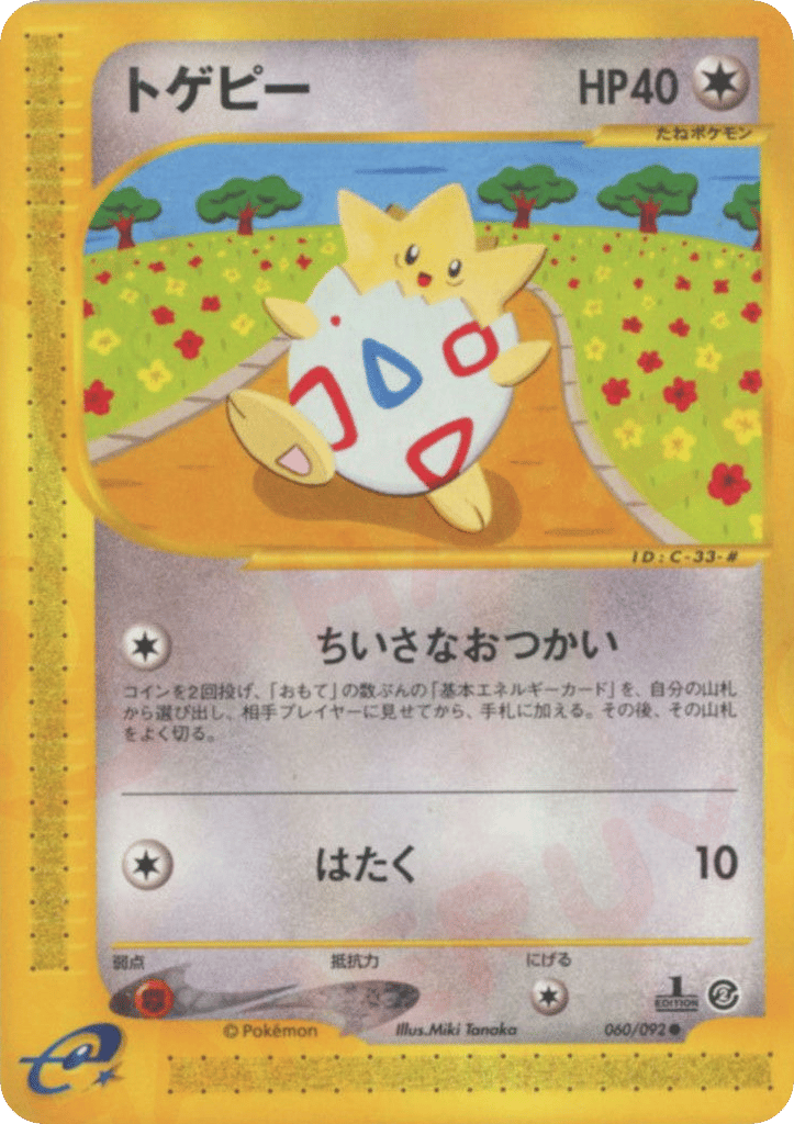 Togepi 060/092 The Town on No Map