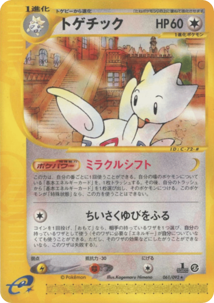 Togetic 061/092 The Town on No Map