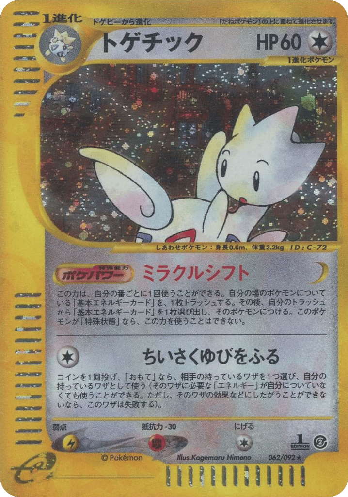Togetic 062/092 The Town on No Map