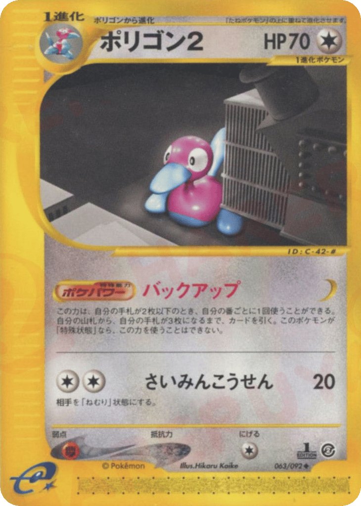 Porygon2 063/092 The Town on No Map