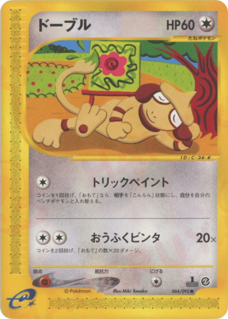 Smeargle 064/092 The Town on No Map