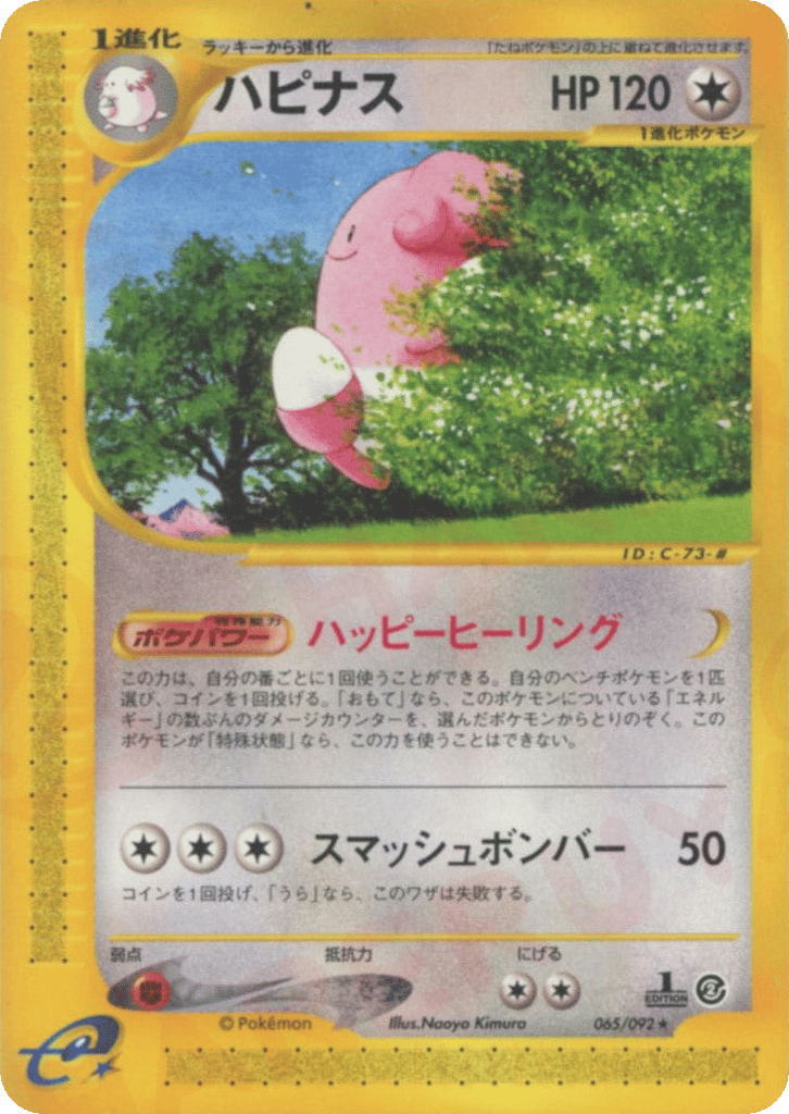 Blissey 065/092 The Town on No Map