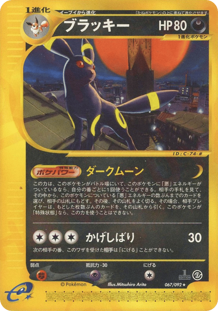Umbreon 067/092 The Town on No Map