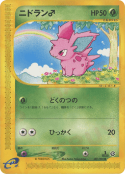 Nidoran ♂ 001/092 The Town on No Map