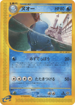 Quagsire 029/092 The Town on No Map