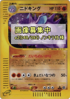 Nidoking 048/092 The Town on No Map