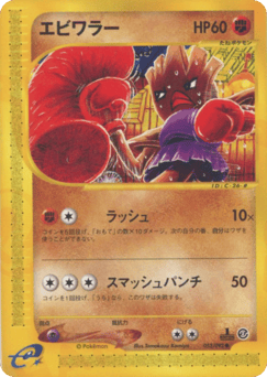 Hitmonchan 052/092 The Town on No Map
