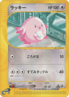 Chansey 057/092 The Town on No Map