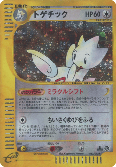 Togetic 062/092 The Town on No Map