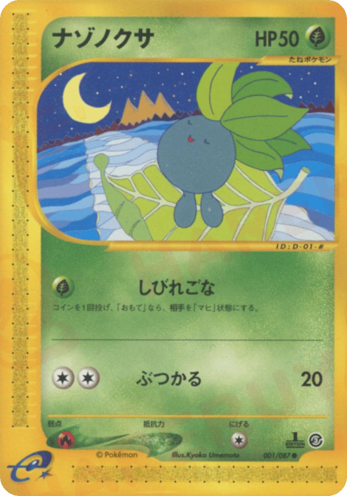 Oddish 001/087 Wind from the Sea