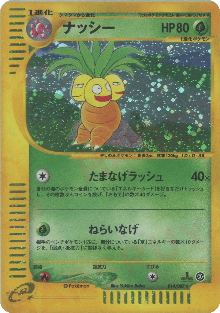 Exeggutor 014/087 Wind from the Sea
