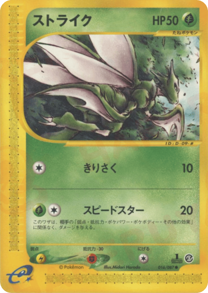 Scyther 016/087 Wind from the Sea