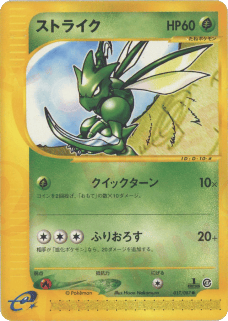 Scyther 017/087 Wind from the Sea