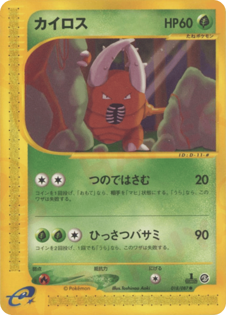 Pinsir 018/087 Wind from the Sea
