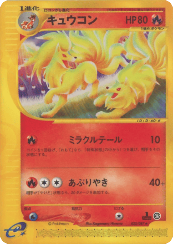 Ninetales 022/087 Wind from the Sea