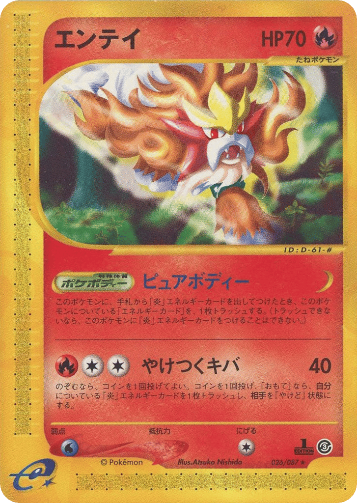 Entei 026/087 Wind from the Sea