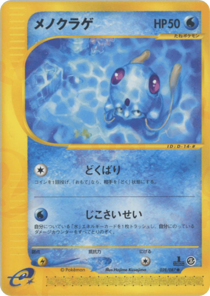 Tentacool 028/087 Wind from the Sea