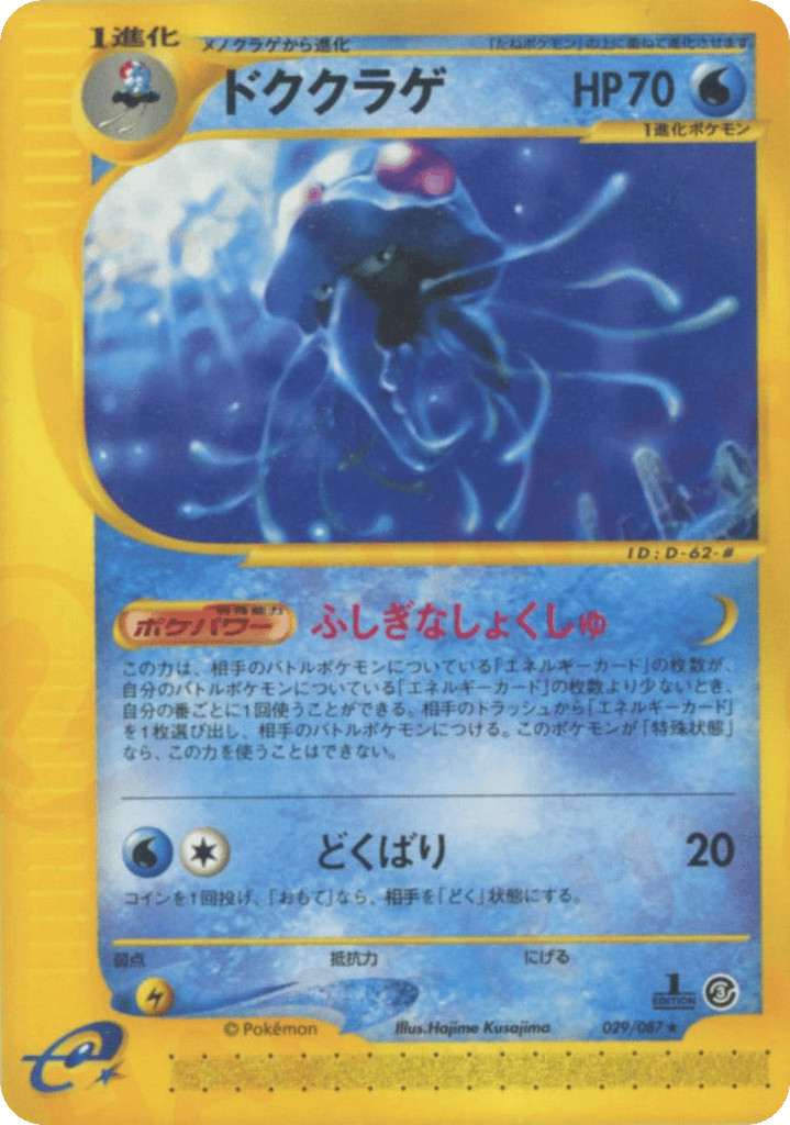 Tentacruel 029/087 Wind from the Sea