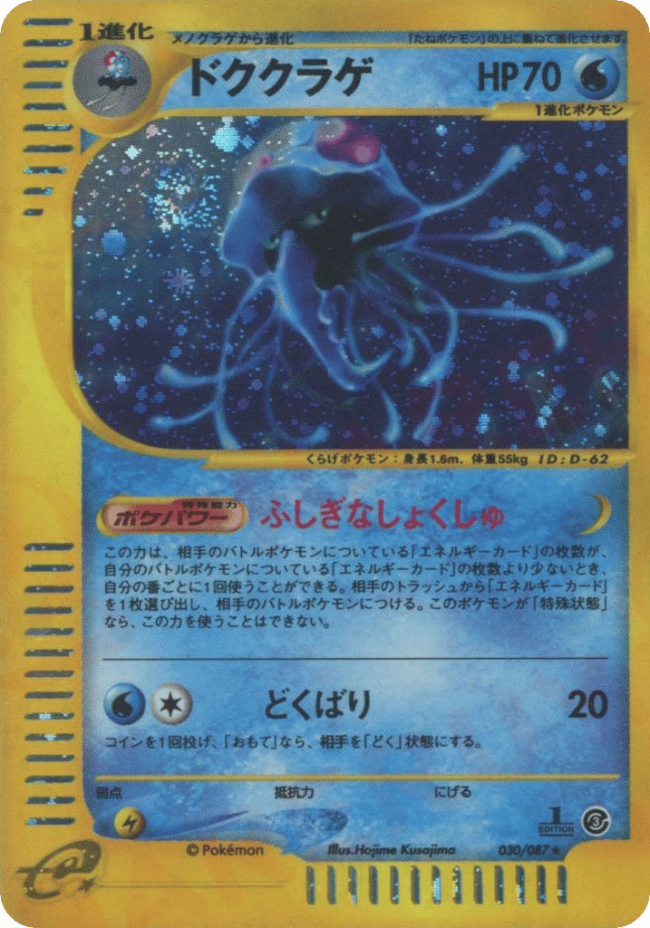 Tentacruel 030/087 Wind from the Sea
