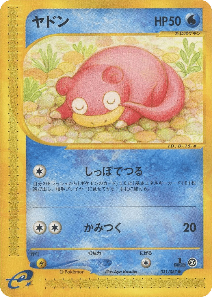 Slowpoke 031/087 Wind from the Sea