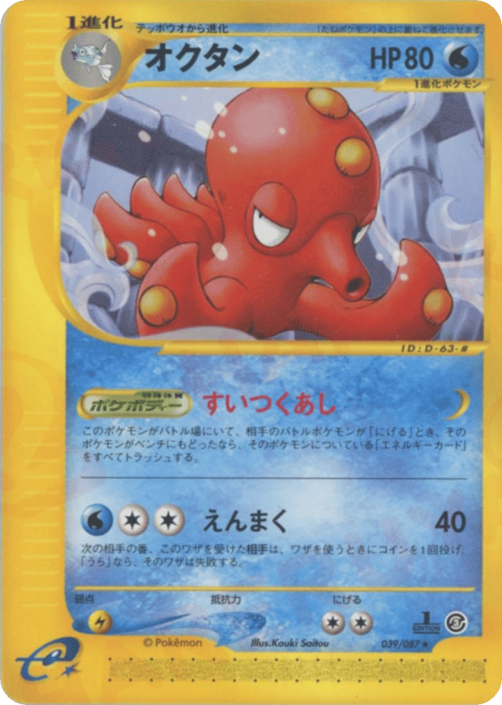 Octillery 039/087 Wind from the Sea