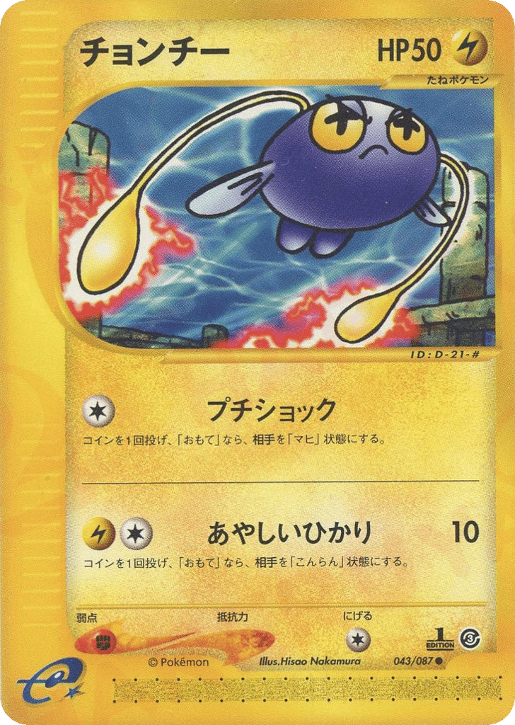 Chinchou 043/087 Wind from the Sea