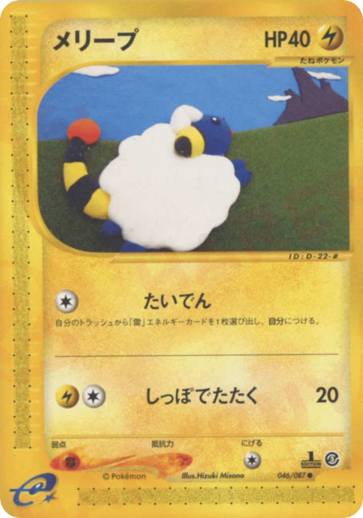 Mareep 046/087 Wind from the Sea