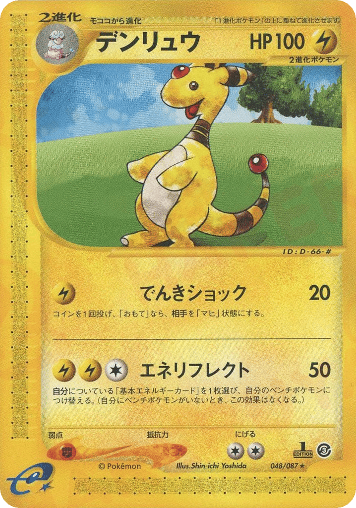 Ampharos 048/087 Wind from the Sea