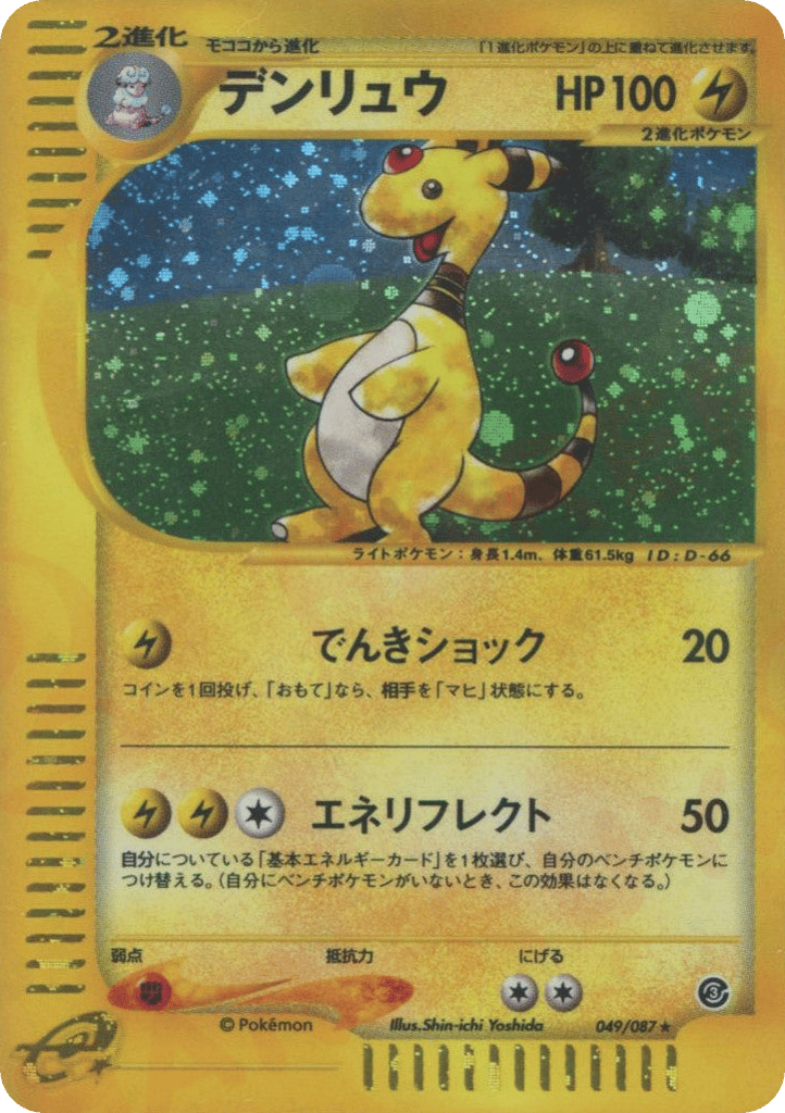 Ampharos 049/087 Wind from the Sea