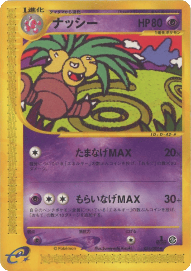Exeggutor 051/087 Wind from the Sea