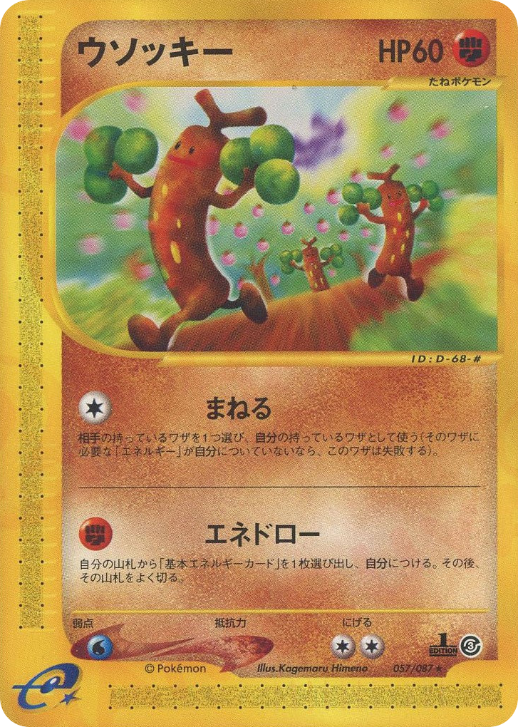 Sudowoodo 057/087 Wind from the Sea