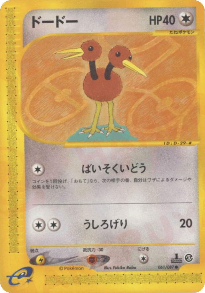 Doduo 061/087 Wind from the Sea