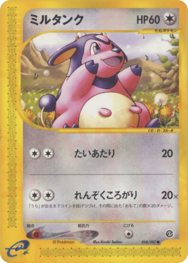 Miltank 068/087 Wind from the Sea