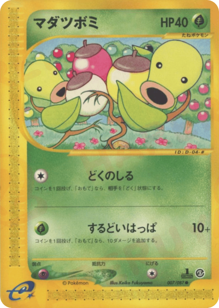 Bellsprout 007/087 Wind from the Sea