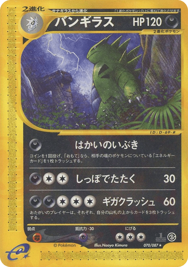 Tyranitar 070/087 Wind from the Sea