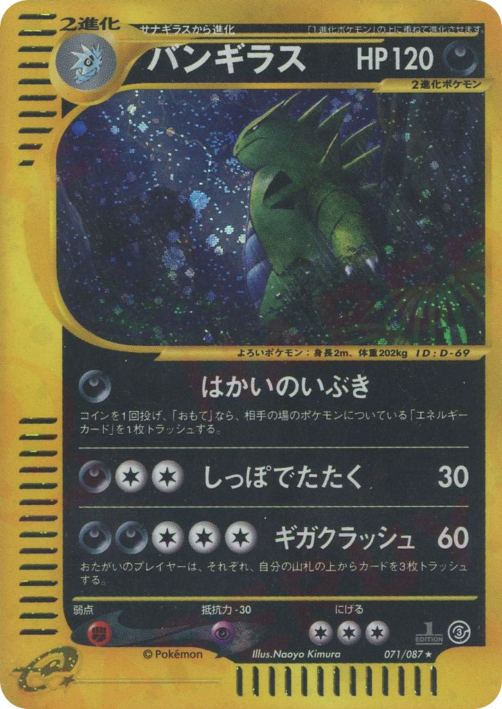 Tyranitar 071/087 Wind from the Sea