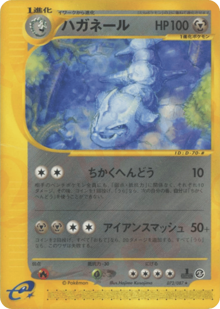 Steelix 072/087 Wind from the Sea
