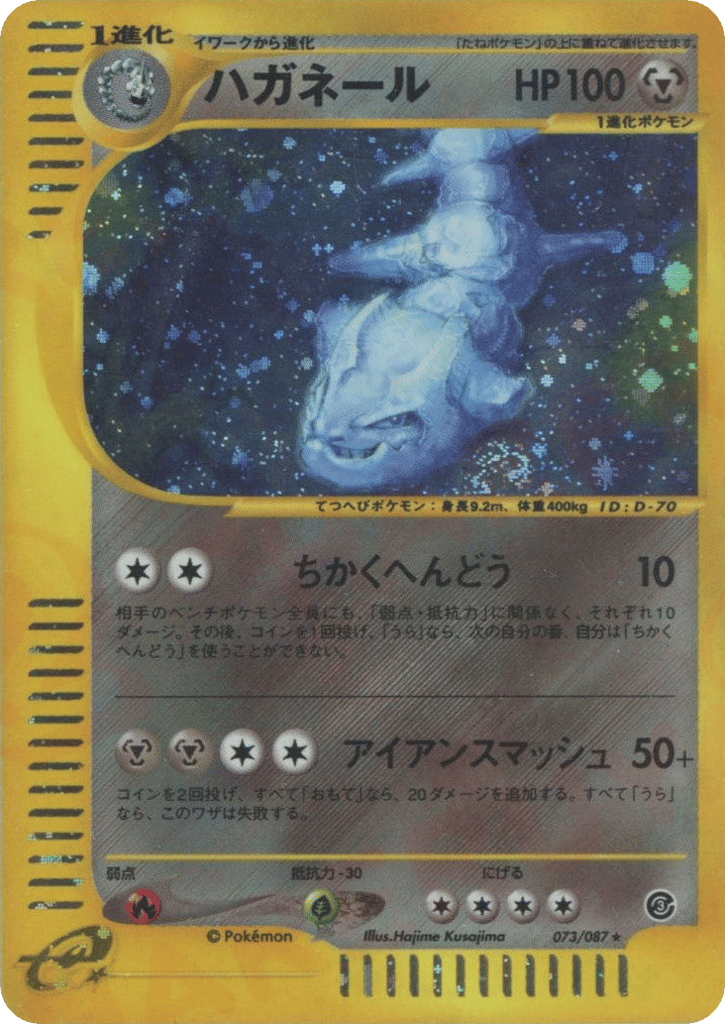 Steelix 073/087 Wind from the Sea