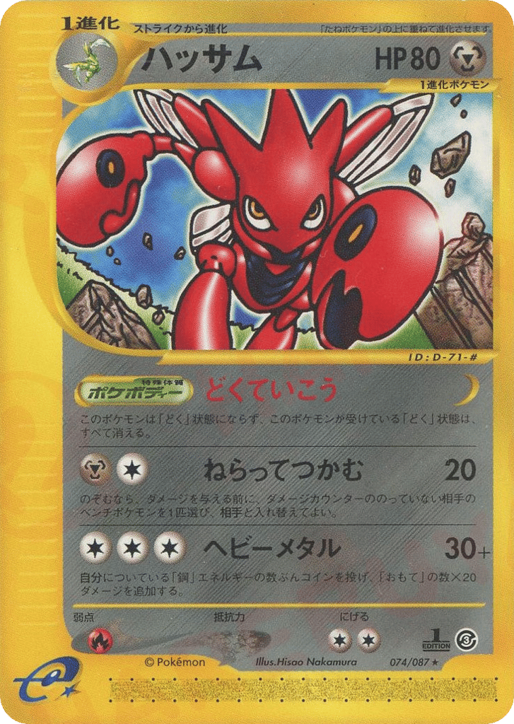 Scizor 074/087 Wind from the Sea