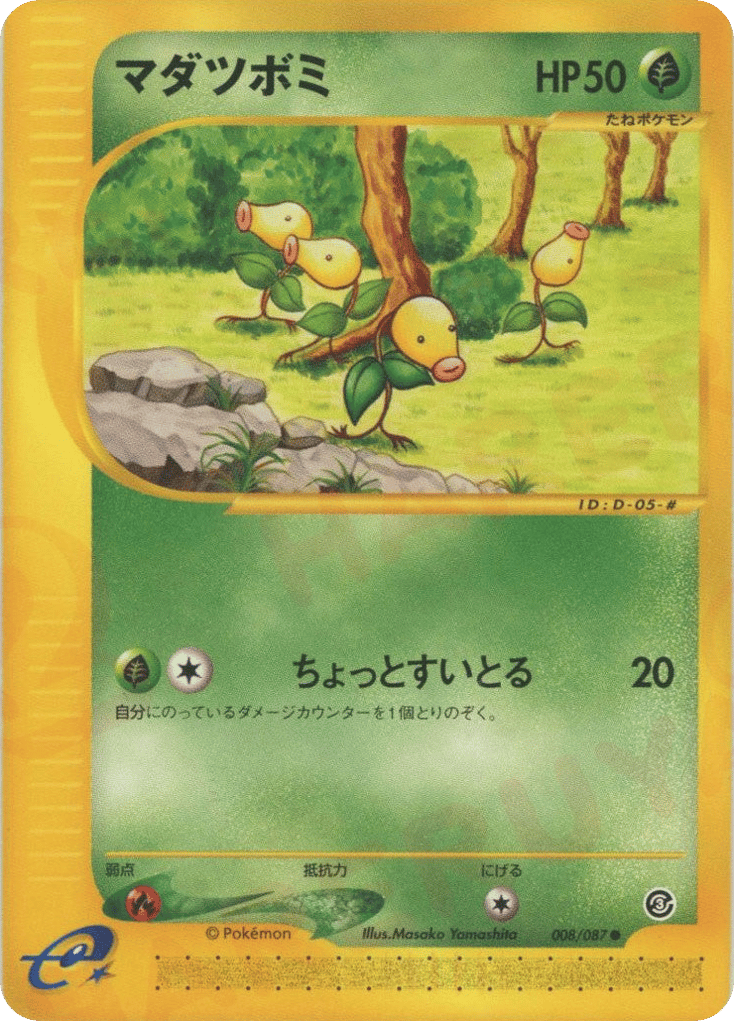 Bellsprout 008/087 Wind from the Sea