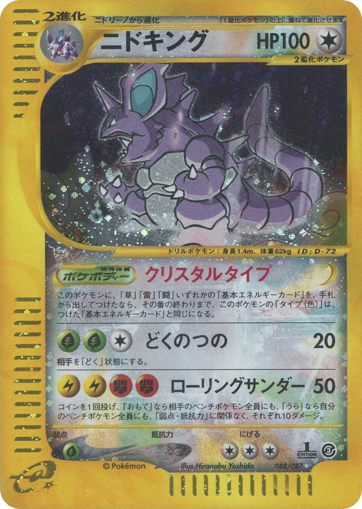 Nidoking 088/087 Wind from the Sea